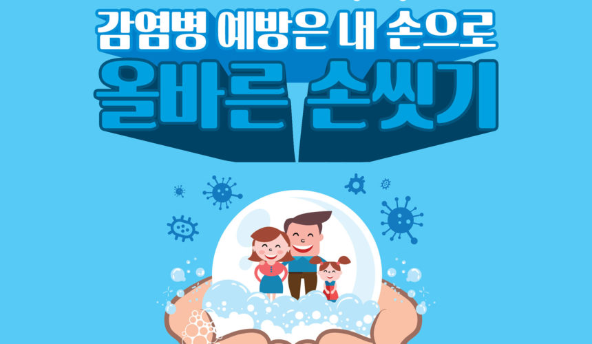 손씻기 행사