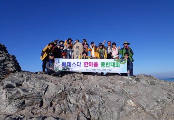 베데스다산악회 ‘천왕산’ 정기 산행 실시