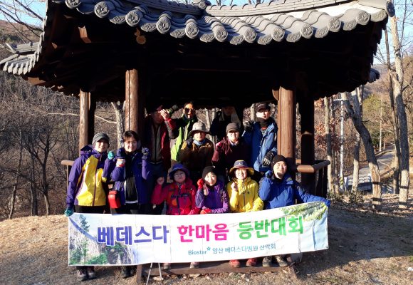 베데스다 산악회 한마음 등반대회