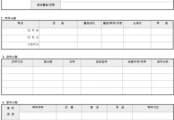 입사지원서 양식