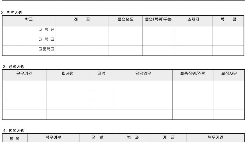 입사지원서 양식