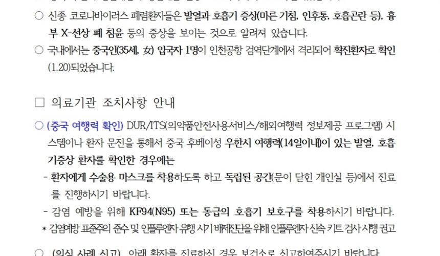 우한 폐렴 협조 안내문