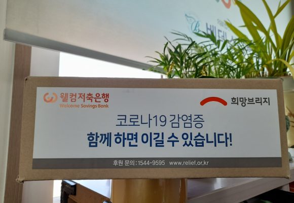 양산시 보건소 및 경남도청  감염 관련 비품 지원